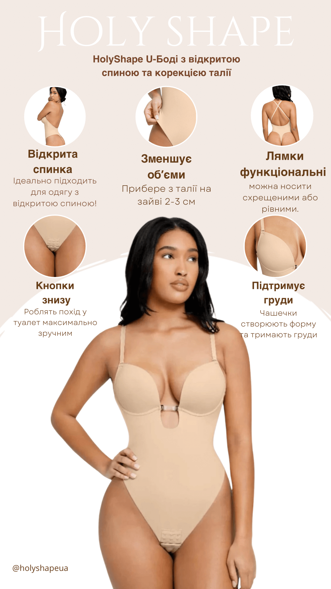 HolyShape Боді з відкритою спиною та корекцією талії