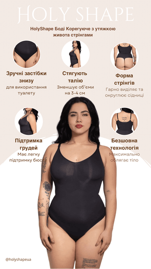 HolyShape Body Shaper z wyszczuplającym brzuchem i stringami