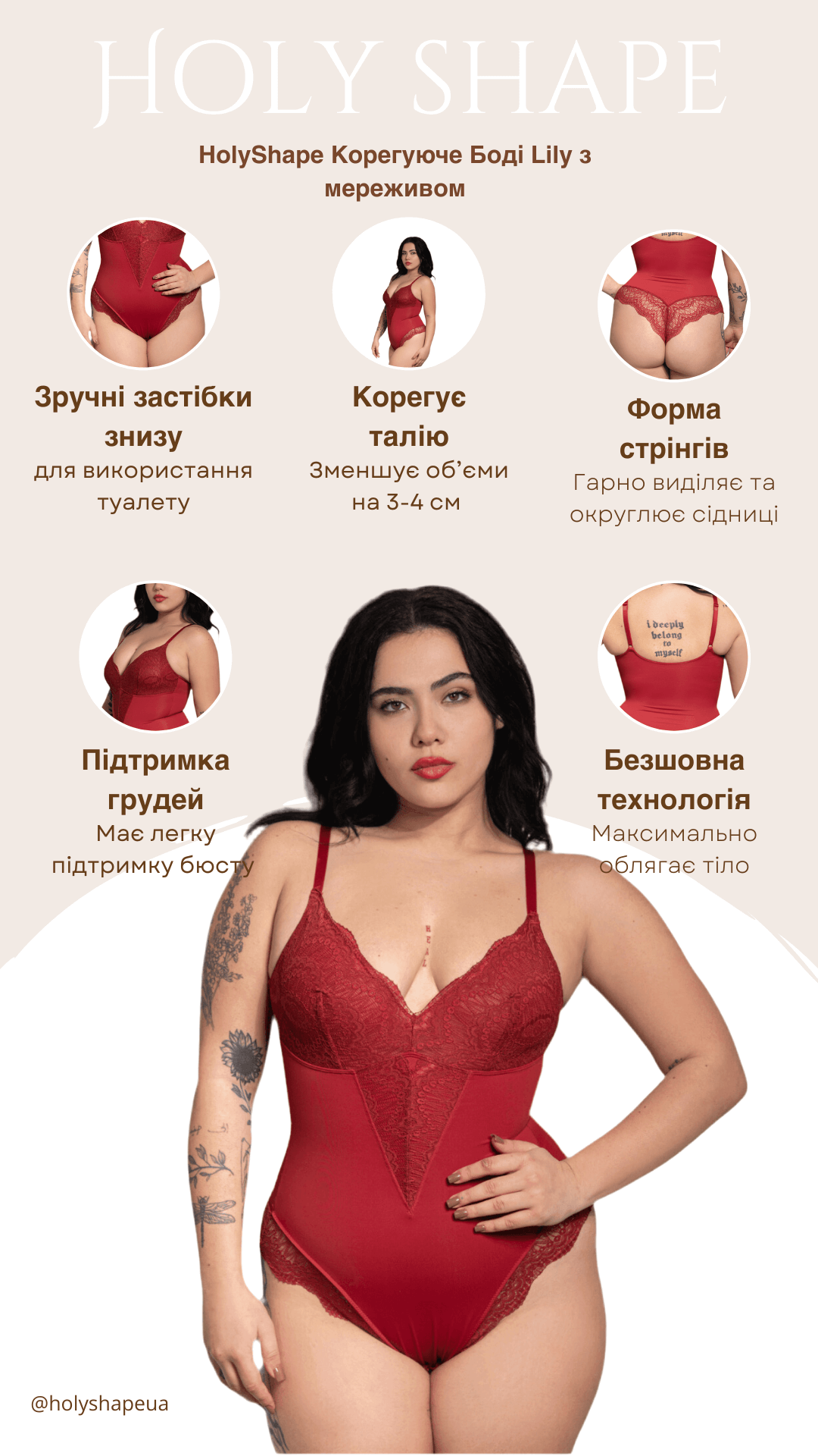HolyShape Корегуюче Боді Lily з мереживом