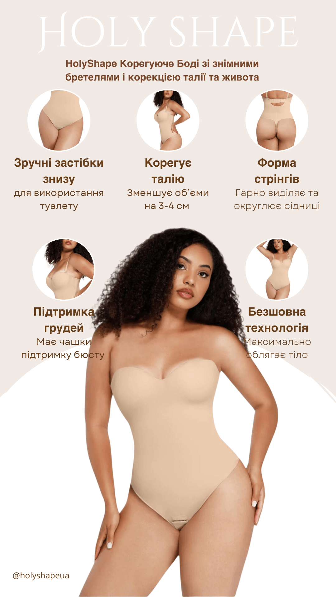 HolyShape Боді з знімним ремінцем і корекцією талії та живота