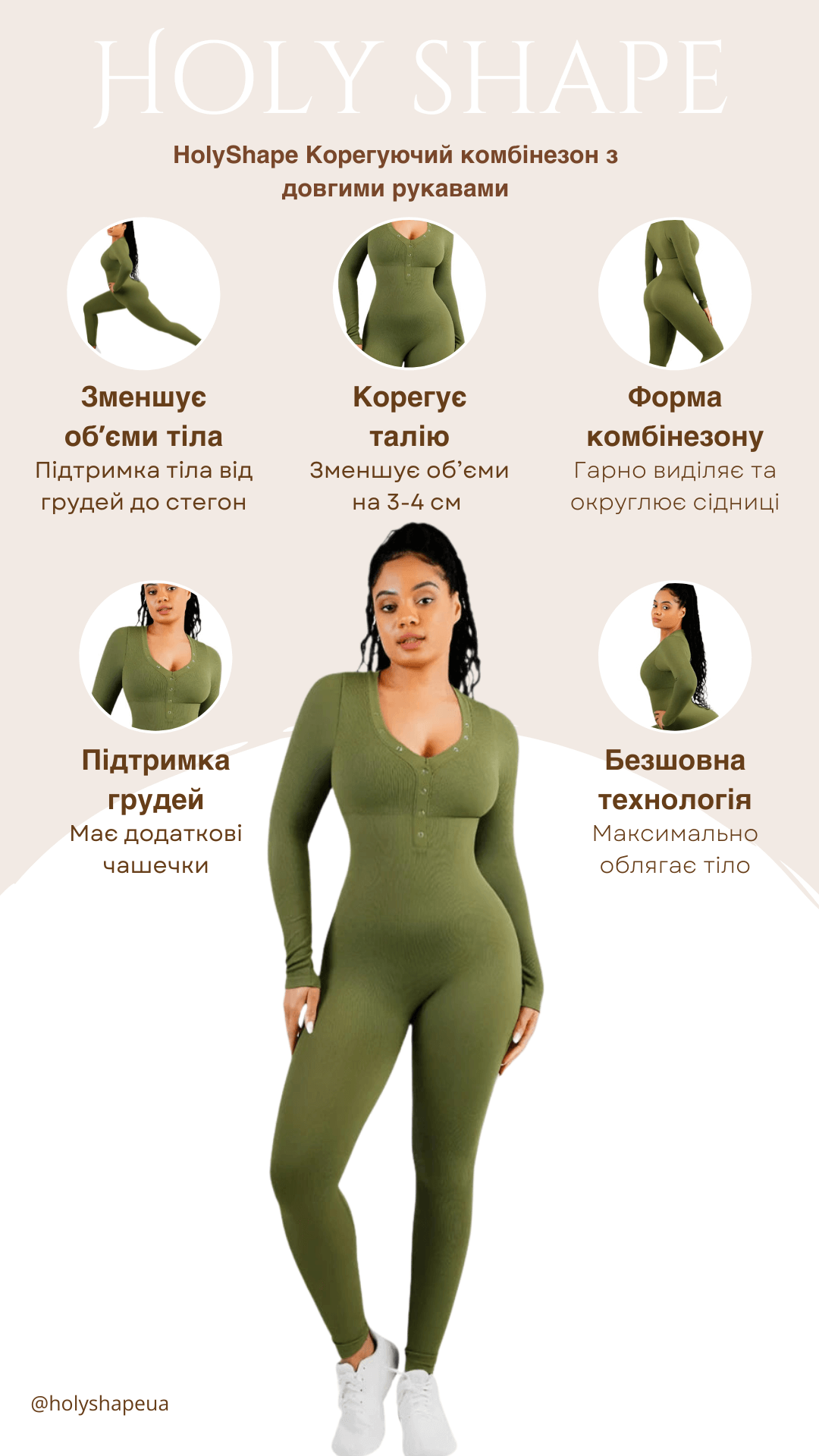 Holyshape Корегуючий комбінезон з довгими рукавами