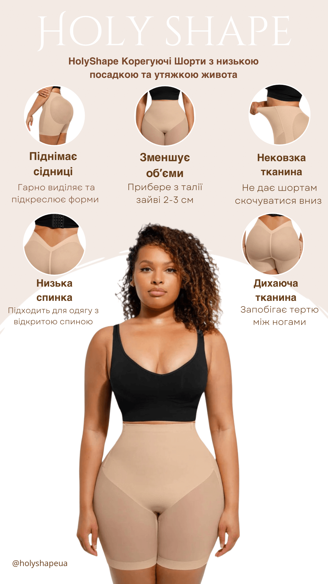 HolyShape Коригуючі шорти з утяжкою живота та захистом від натирання стегон