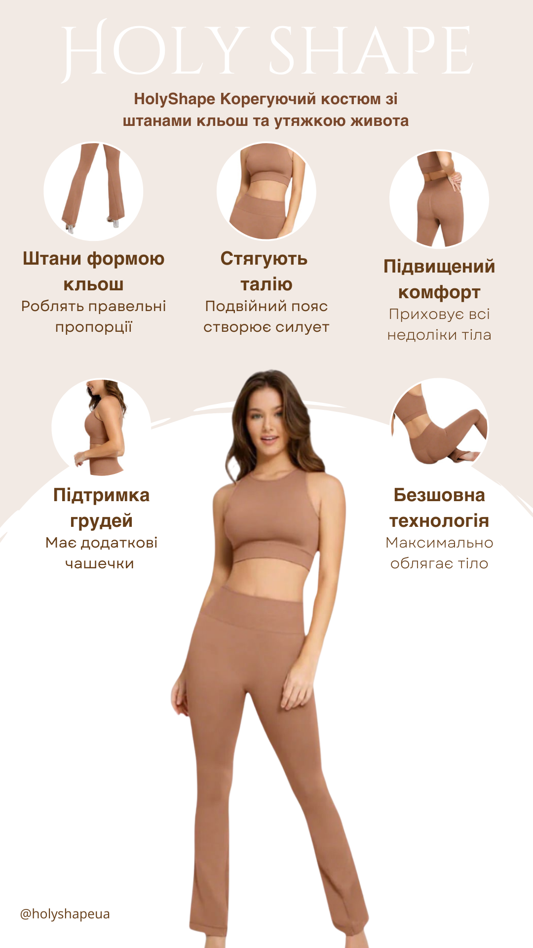 HolyShape Корегуючий костюм зі штанами кльош з утяжкою живота