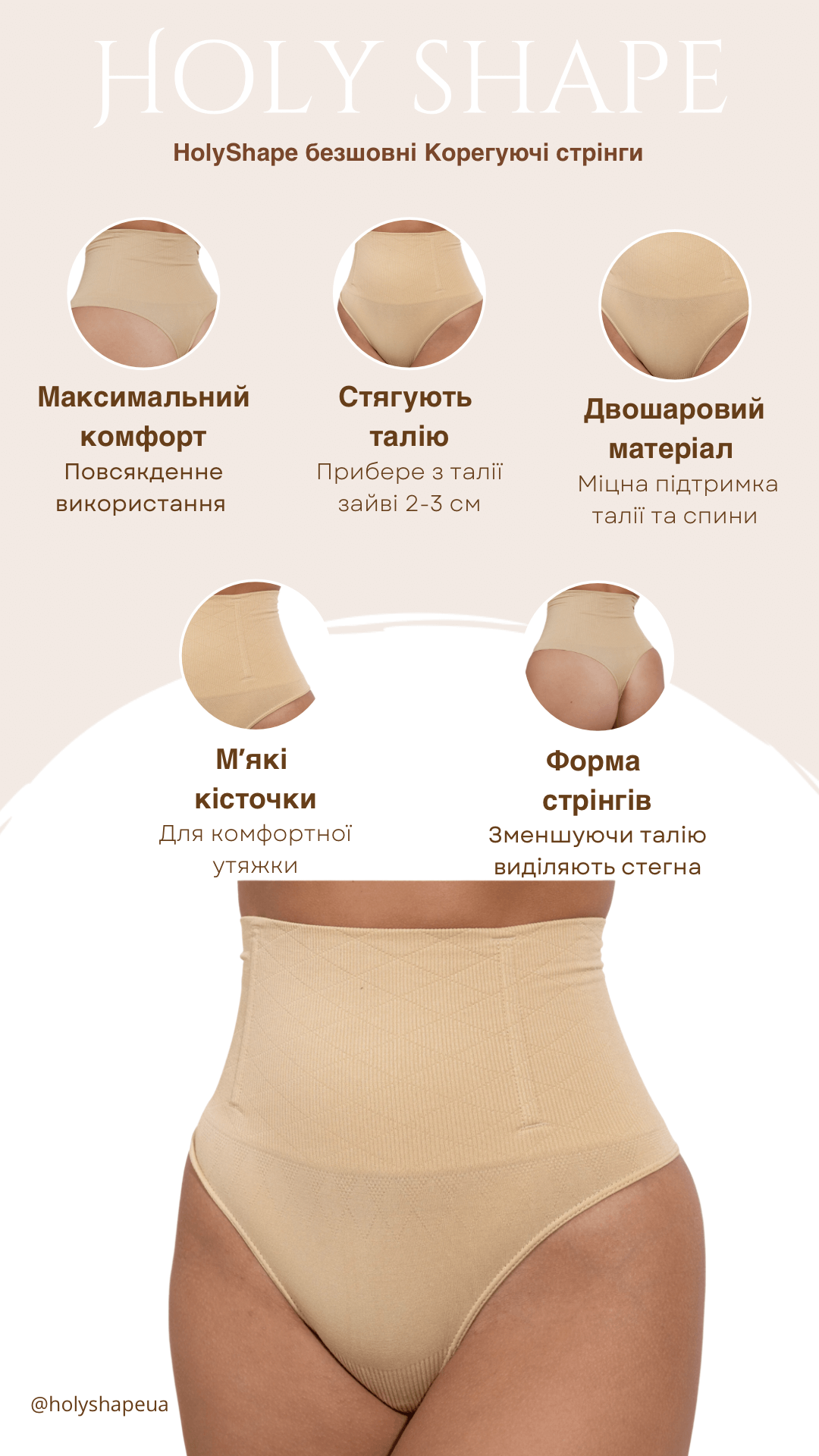 HolyShape Bezszwowe stringi modelujące