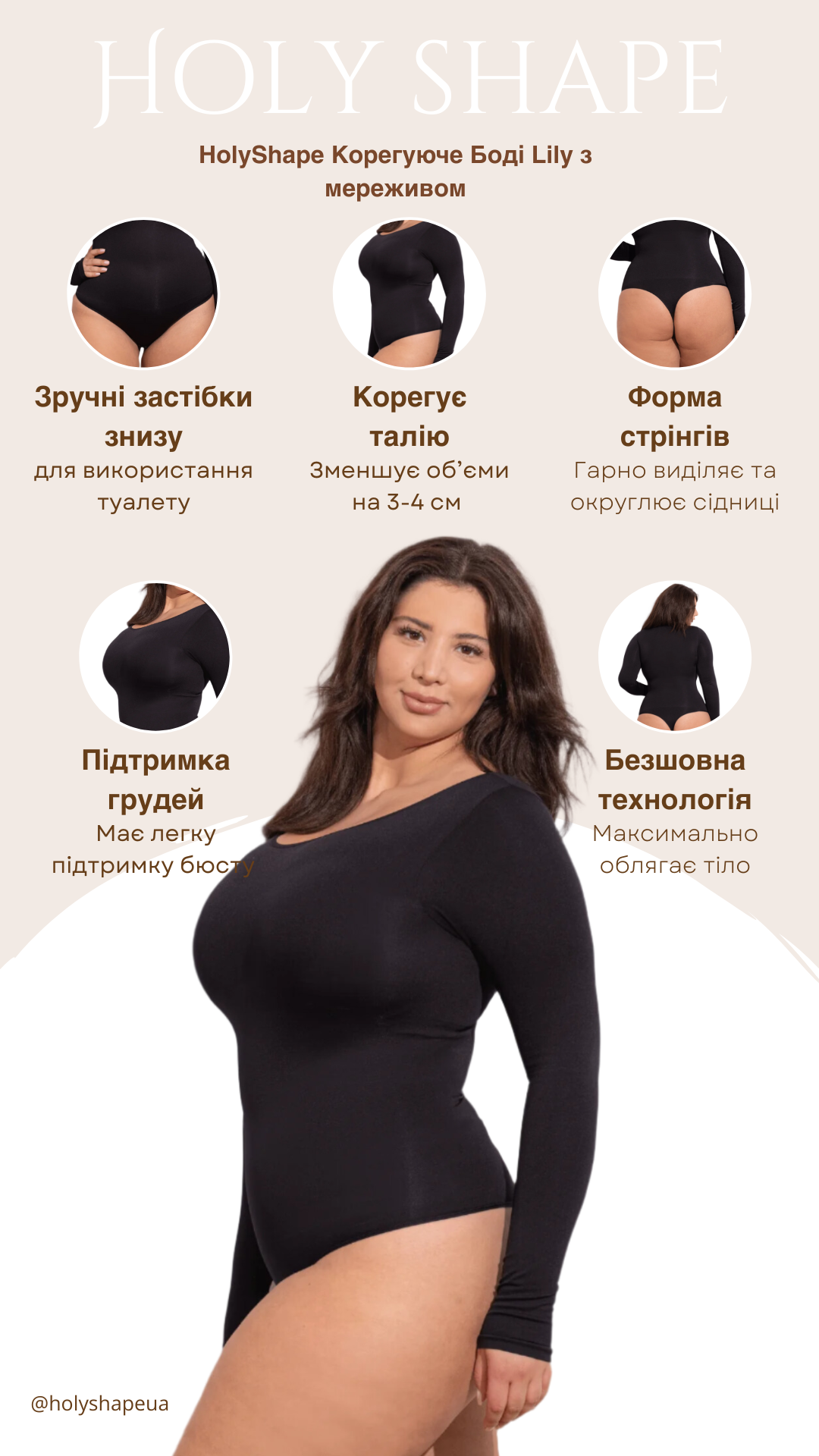 HolyShape Корегуюче боді Муфі з рукавом